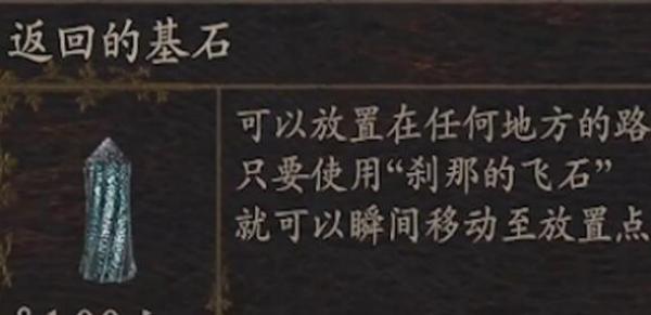 龙之信条2返回的基石怎么获得 龙之信条2返回的基石获取方法介绍