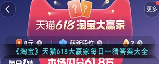 淘宝大赢家4.7日答案 2024年4月7日淘宝每日一猜答案一览