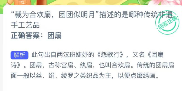 蚂蚁新村4月11日今日答案是什么 蚂蚁新村今日答案最新4.11