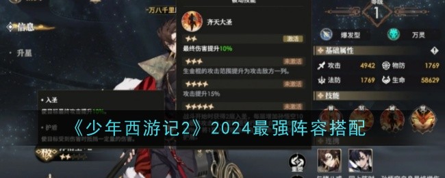 少年西游记22024最强阵容是什么 少年西游记22024最强阵容搭配