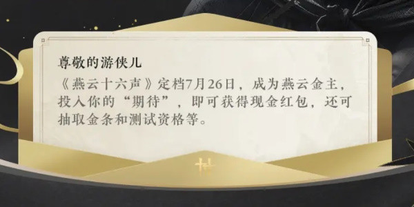 燕云十六声燕云金主活动在哪 燕云十六声燕云金主活动相关介绍