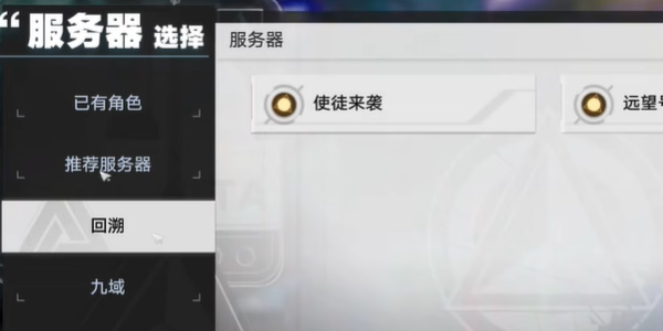 幻塔回溯服怎么进入 幻塔回溯服进入教程