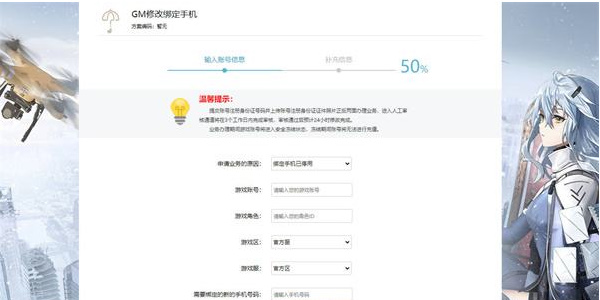 尘白禁区怎么改绑手机号-尘白禁区改绑手机号教程