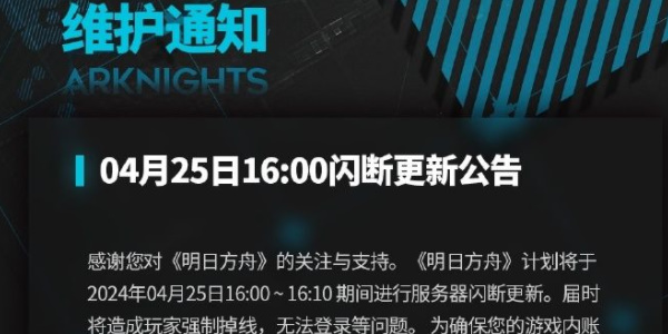 明日方舟4月25号更新了什么 明日方舟4月25号更新内容