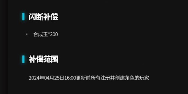 明日方舟4月25号更新了什么 明日方舟4月25号更新内容