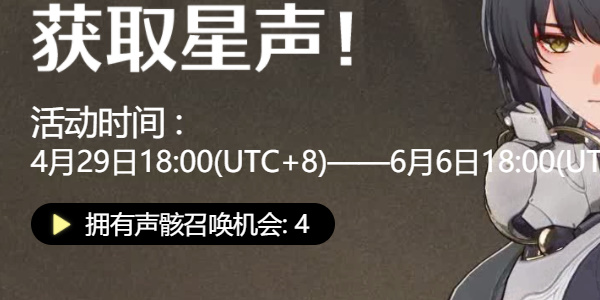 鸣潮声骸预抽卡活动从哪进 鸣潮声骸预抽卡活动网址