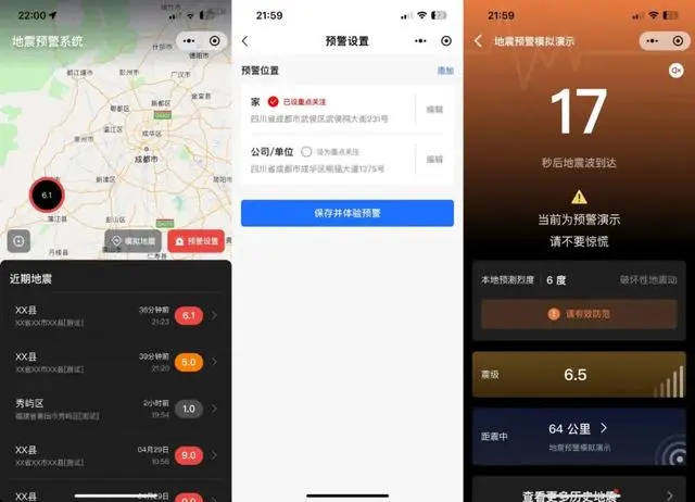 腾讯上线地震预警是真的吗 微信QQ地震预警功能上线