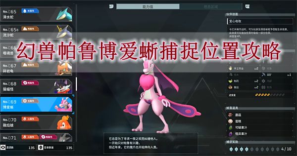 《幻兽帕鲁》博爱蜥捕捉位置攻略