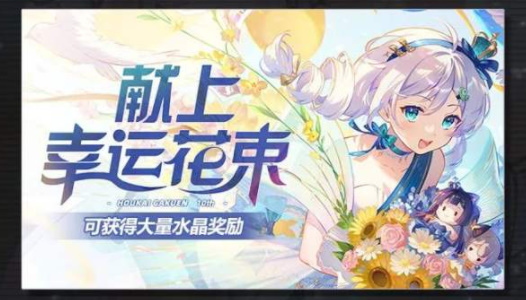 崩坏学园2十周年庆活动大全 崩坏10周年特别活动玩法奖励一览