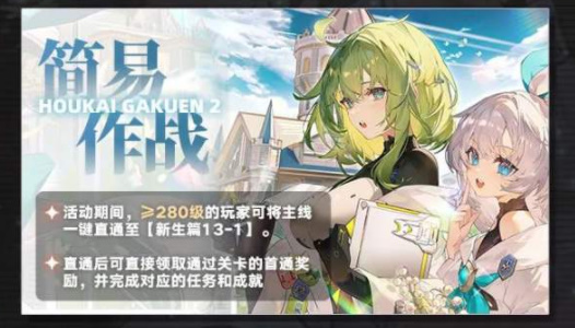 崩坏学园2十周年庆活动大全 崩坏10周年特别活动玩法奖励一览