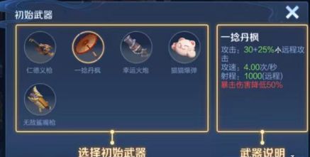 王者荣耀机关百炼什么武器好用 最强属性武器选择推荐