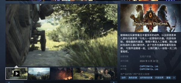 龙之信条2攻略大全 DragonsDogma2一周目/二周目图文通关一览