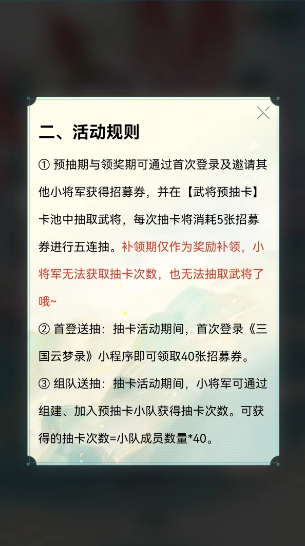 三国云梦录预抽卡入口 小程序预约抽卡活动地址