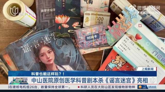 谣言迷宫剧本杀攻略大全 医学科普剧本杀谣言迷宫怎么玩